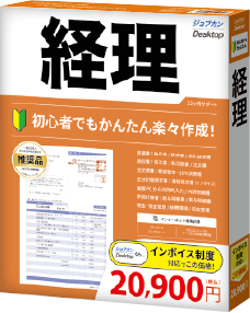 ジョブカンDesktop 経理23