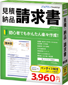 ジョブカンDesktop 見積・納品・請求書23