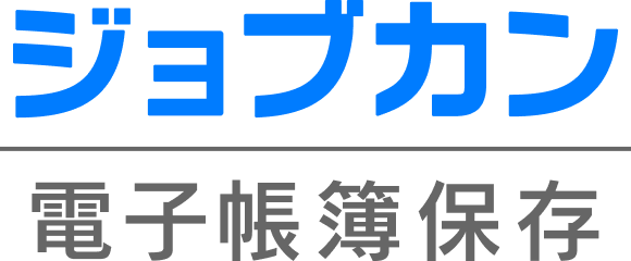 ジョブカン電子帳簿保存_logo